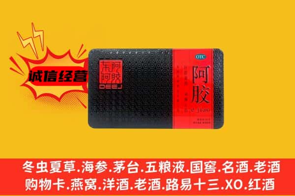 温江区回收阿胶