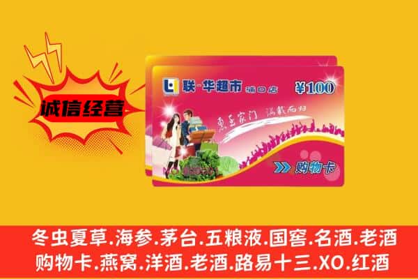 温江区回收超市卡